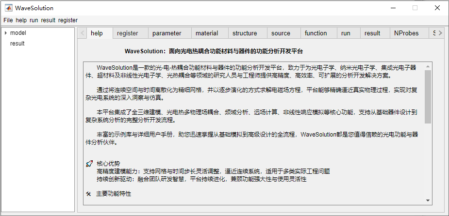 WaveSolution 光电功能分析开发平台