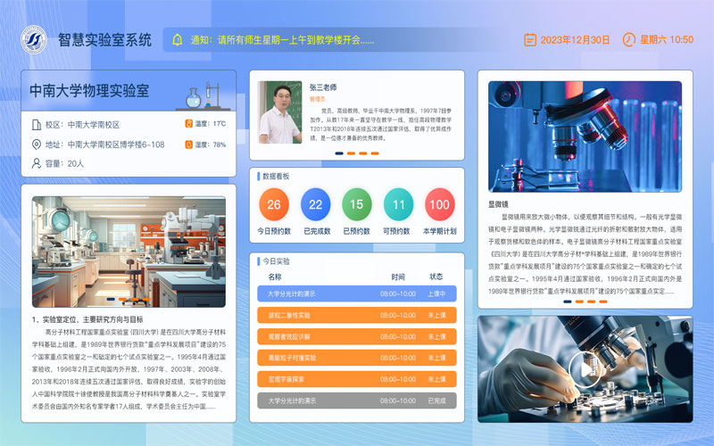 实验室安全管理系统案例
