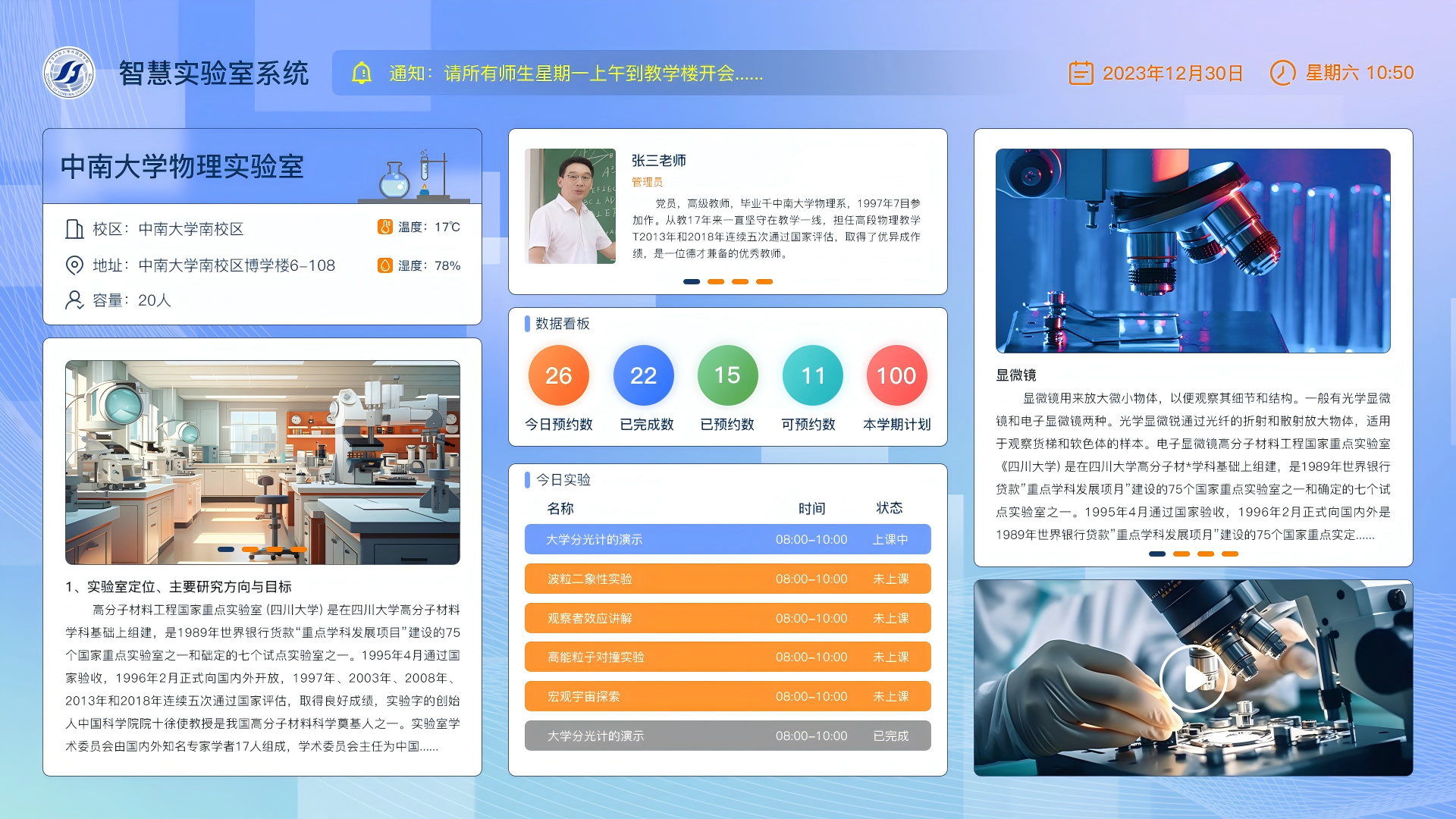 信息展示屏