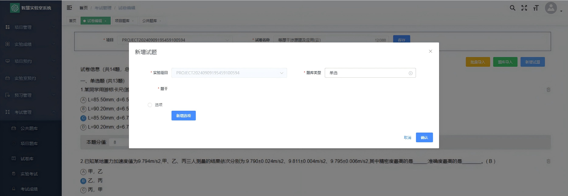 新增试题