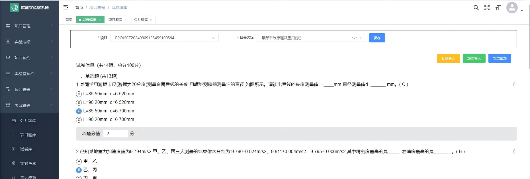 新增试卷