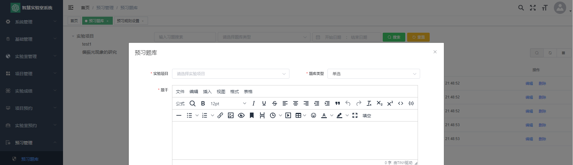 新增试题